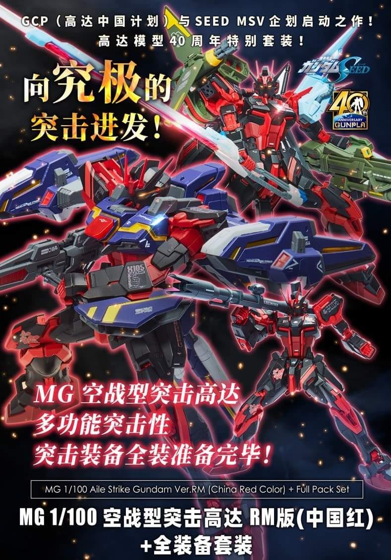 เปิดรับPreorder มัดจำ 2000บาท Limited Item mg 1/100 Lightning Strike Gundam Ver.RM ( China Red Ver ) + all Packโมเดลประกอบ
