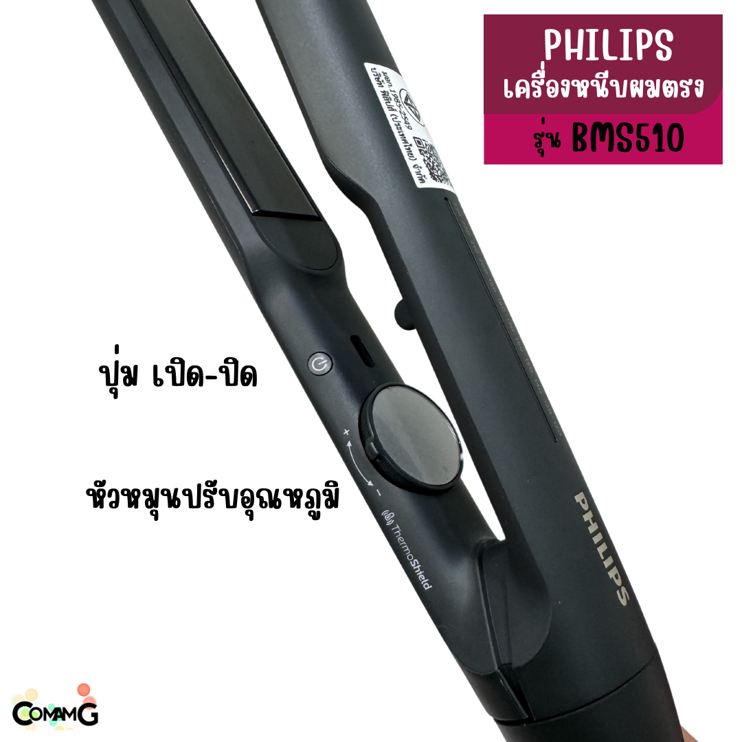 PHILIPS เครื่องหนีบผม รุ่น BHS510/00 Straightener Series 5000 สินค้าใหม่ ของแท้ ประกันศูนย์