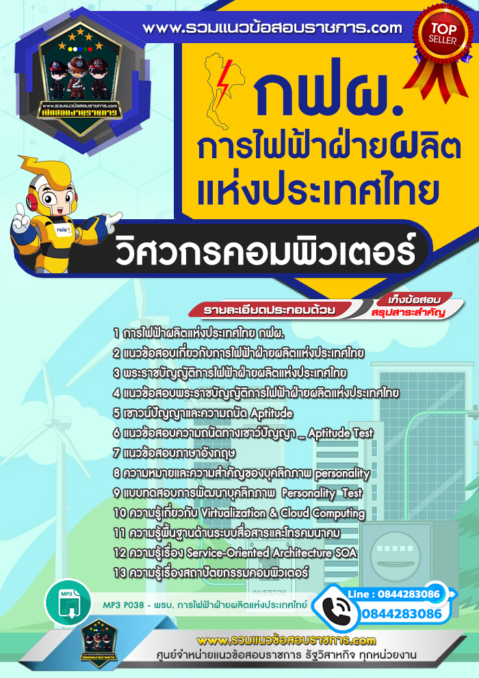 แนวข้อสอบวิศวกรคอมพิวเตอร์ การไฟฟ้าฝ่ายผลิตแห่งประเทศไทย กฟผ. NEW