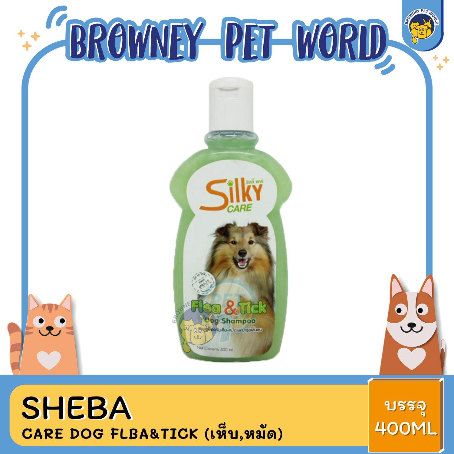 Silky Care Shampoo ซิลกี้ แคร์ แชมพูอาบน้ำสุนัข 400ML