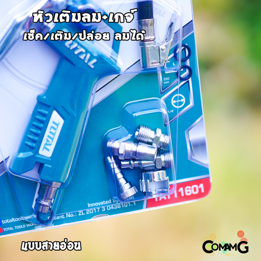 หัวเติมลมพร้อมเกจ์วัดลม ยี่ห้อTotal มีสายอ่อน เติมลม วัดลม ปล่อยลมได้ในหัวเดียว