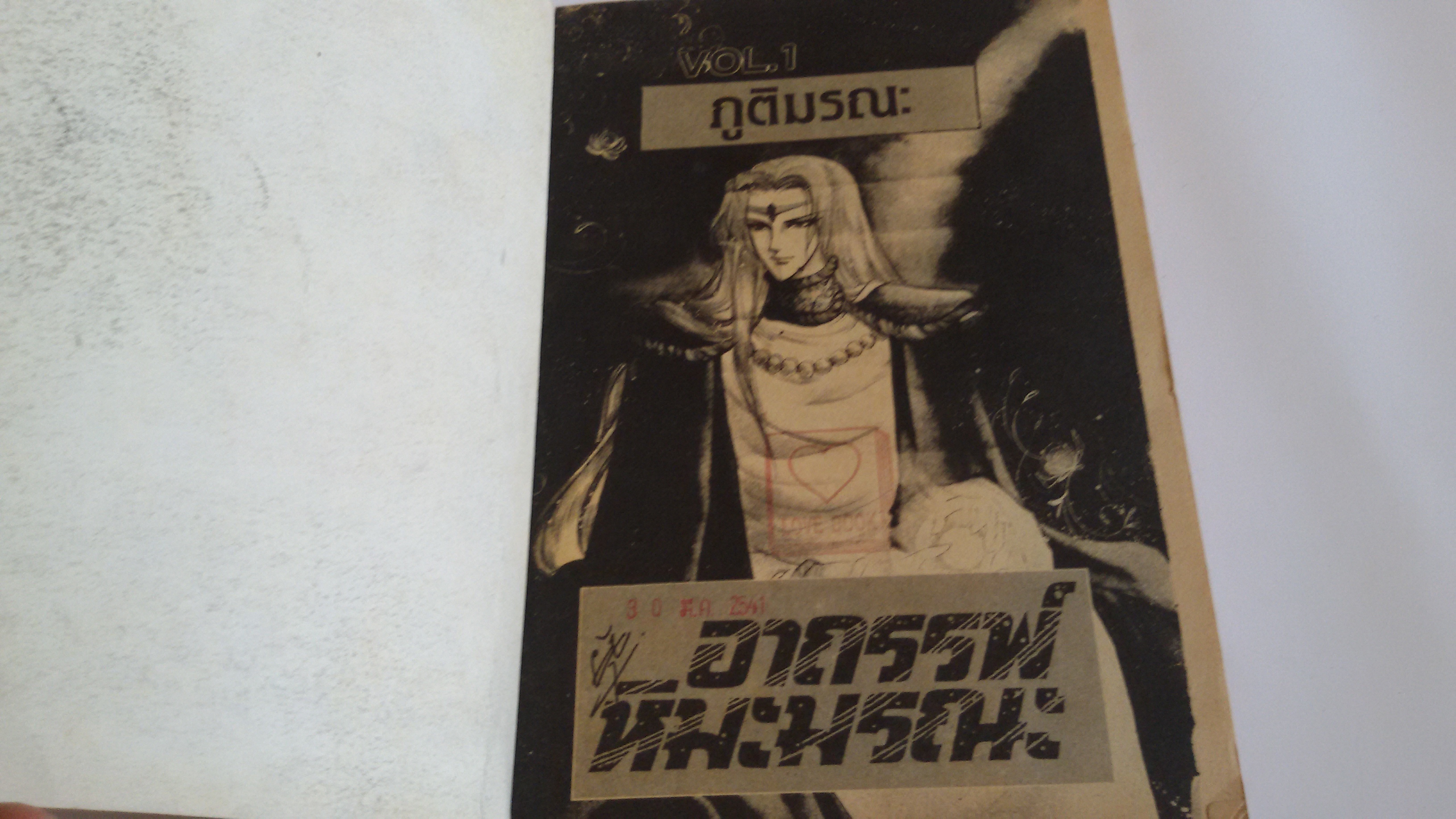 อาถรรพ์หิมะมรณะ