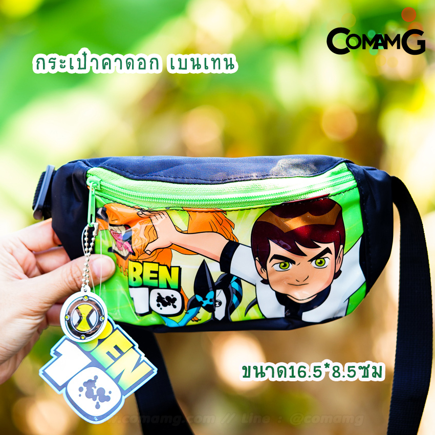 กระเป๋าคาดอกเด็ก กระเป๋าคาดเอวเด็ก กระเป๋าเด็ก รุ่นหนังแก้ว ลิขสิทธิ์แท้ คาดอก คาดเอว มีหลายลาย