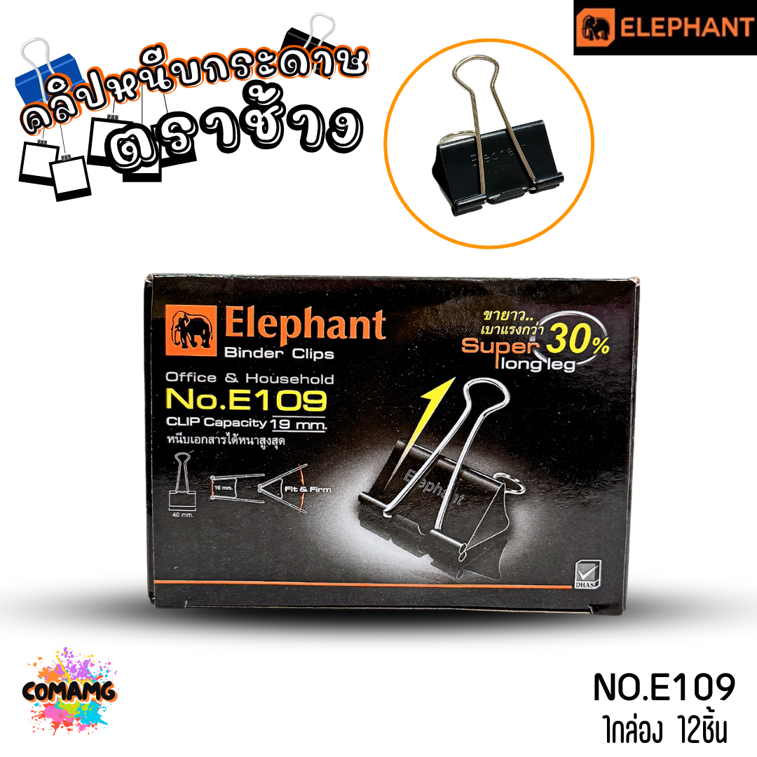คลิปดำ คลิปหนีบกระดาษ ตราช้าง Elephant No.112/111/110/109/108 (1กล่อง12ชิ้น) พร้อมส่ง