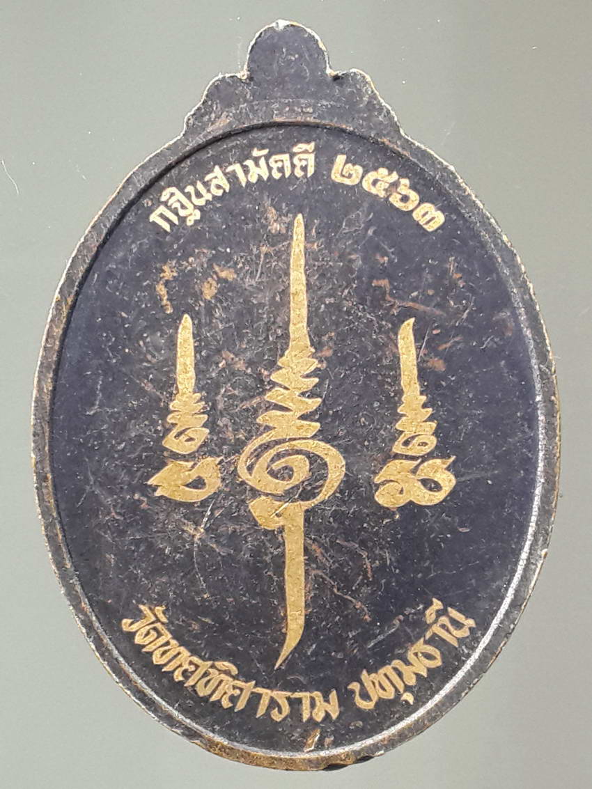 รหัสสินค้า หลวงปู่ทวด วัดต่างๆ 307 เหรียญหลวงปู่ทวด เหยียบน้ำทะเลจืด วัดทศทิศาราม จังหวัดปทุมธานี ที่ระลึกกฐินสามัคคี ปี 2563