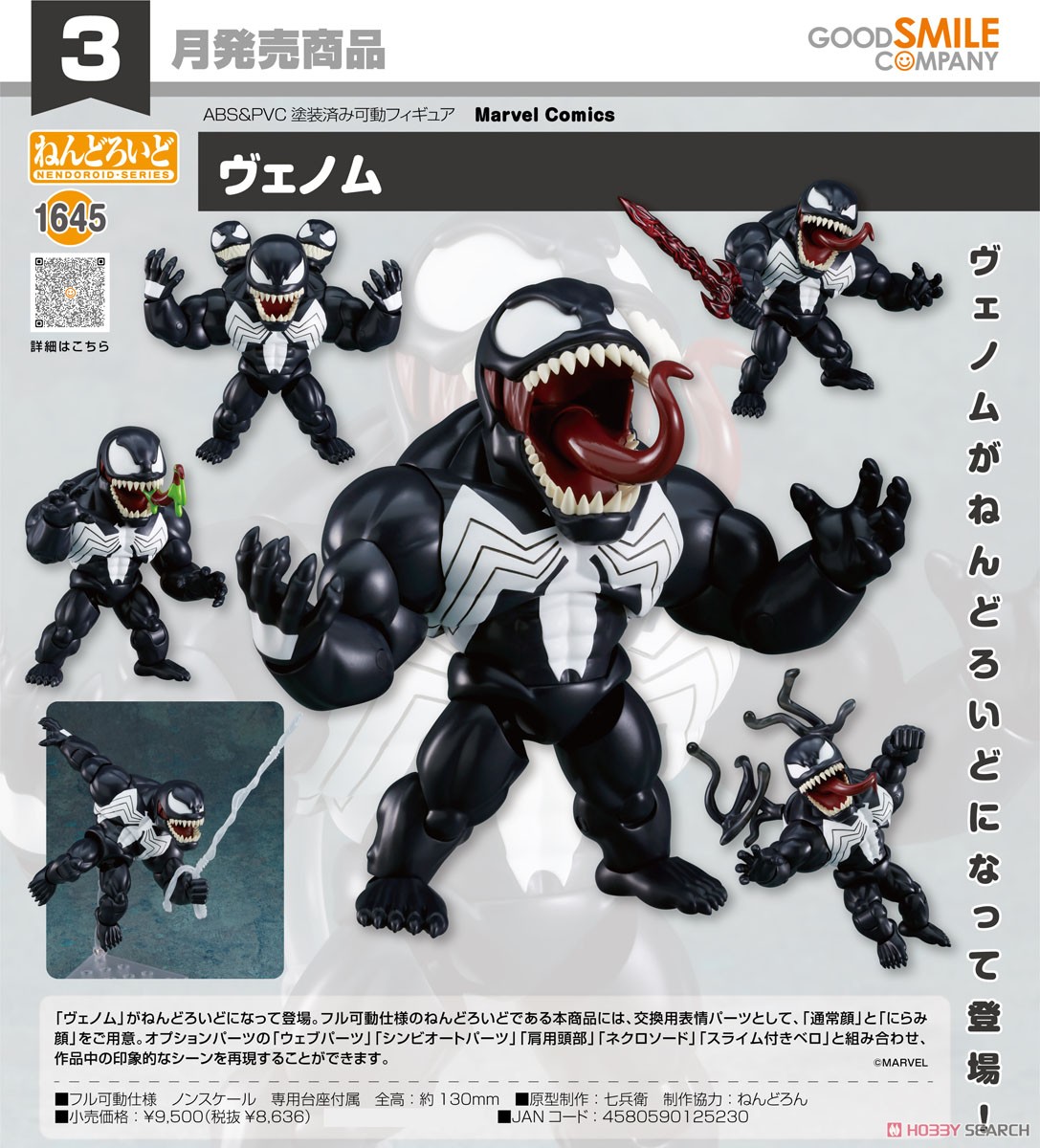 <Preorderถึง 12/8/2021> เปิดรับPreorder #มัดจำ 600 บาท Nendoroid Venom (Completed)