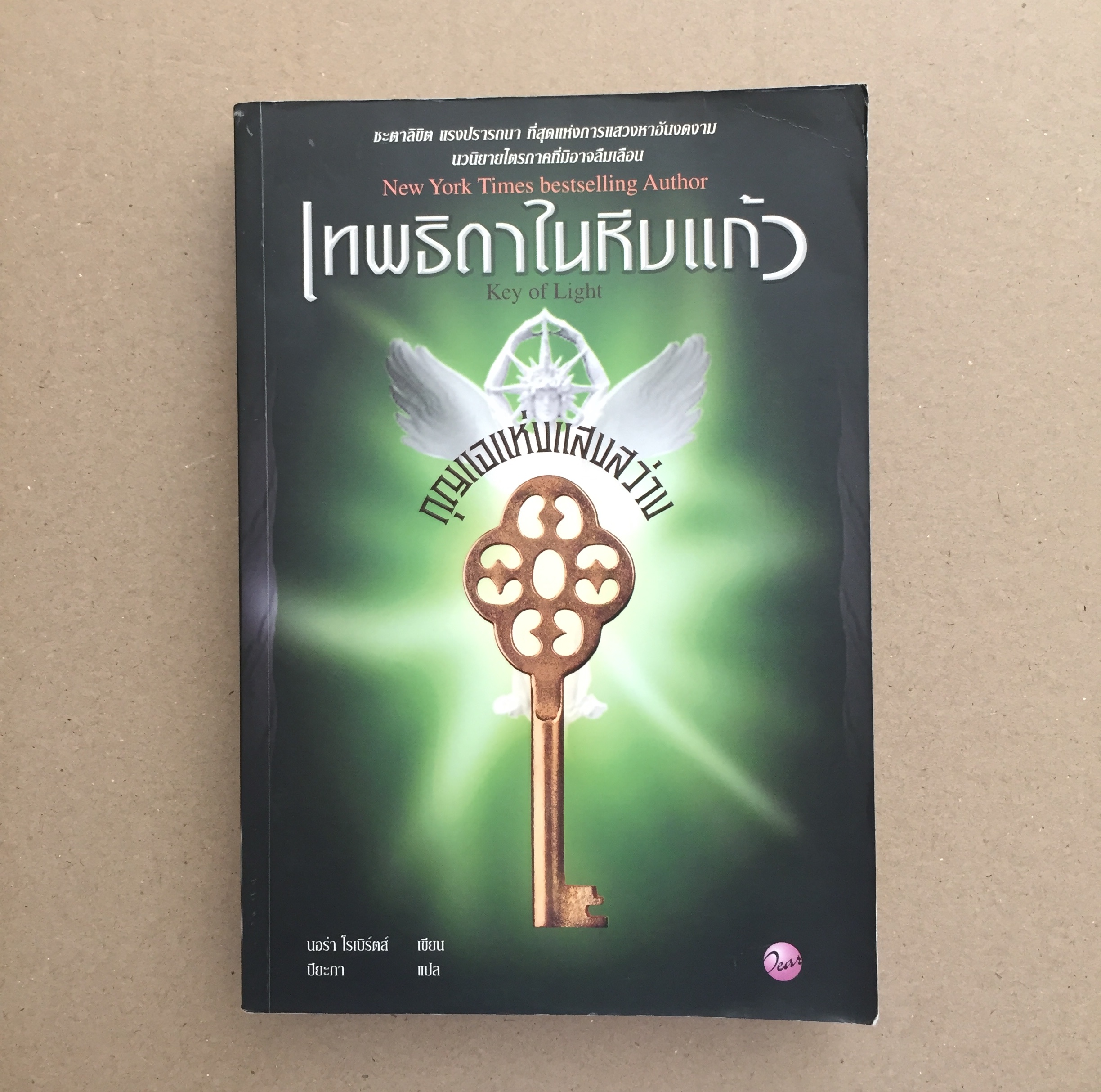 เทพธิดาในหีบแก้วตอนกุญแจแห่งแสงสว่าง Key of Light