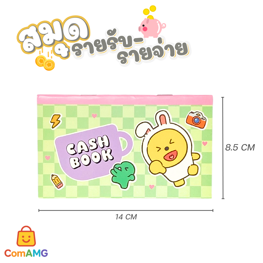 สมุดรายรับรายจ่าย การ์ตูนKakao 32แผ่น ลายน่ารัก ด้านในสี ลิขสิทธิ์แท้