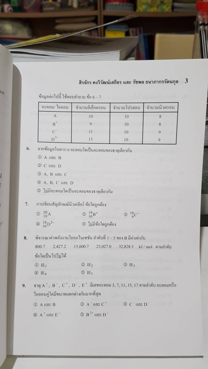 คัมภีร์โจทย์เคมีขั้นเทพ พิชิต 9 วิชาสามัญ + PAT 2 เรียบเรียงโดย สิรจักร คงวิวัฒน์เสถียร และ รัชพล ธนาภากรรัตนกุล CHULA BOOK