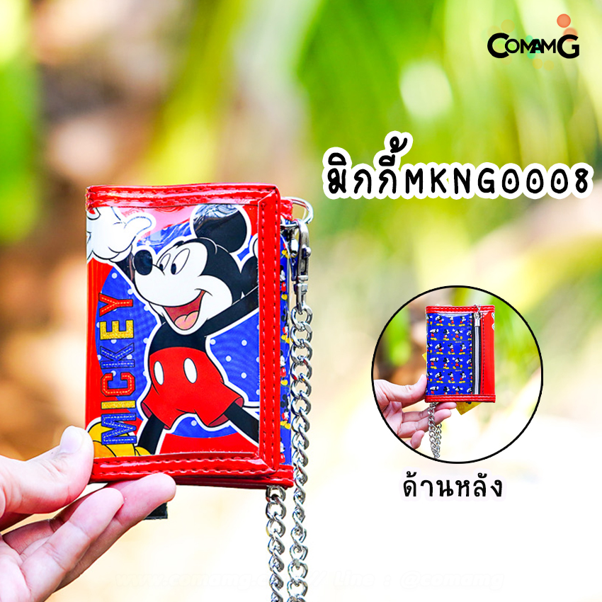 กระเป๋าสตางค์เด็กผู้ชาย รุ่น3พับ+มีโซ่ ลายการ์ตูน ลิขสิทธิ์แท้