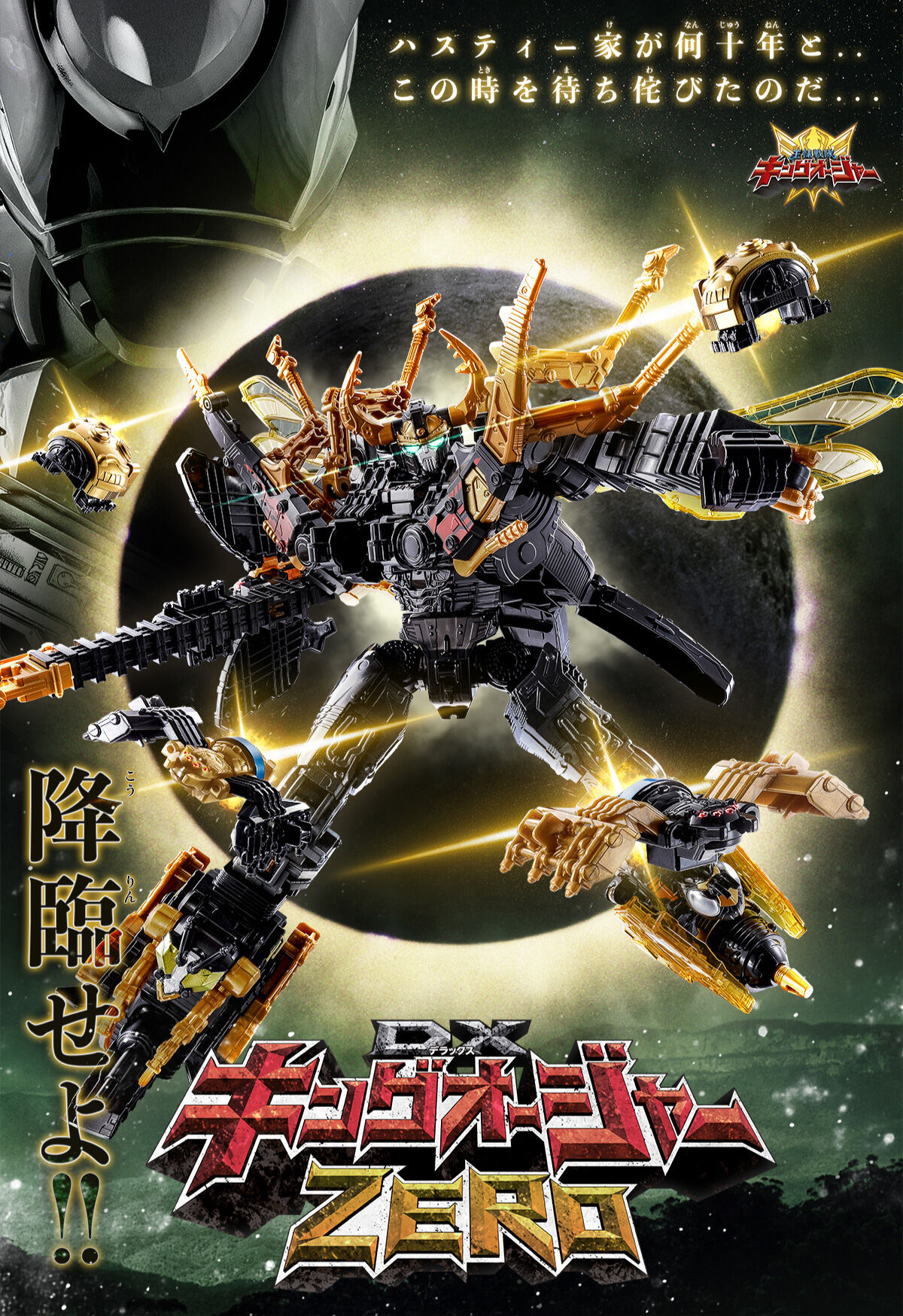 DX King Ohger ZERO คิงโอเจอร์ มือ2 สวย JP