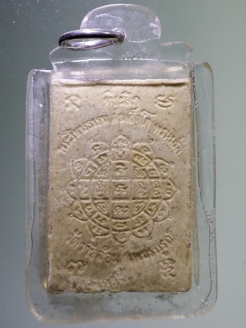 Antig LSD 037 พระสมเด็จเนื้อผงฝังตะกรุด วัดวารีล้อม จังหวัดเพชรบูรณ์ ที่ระลึกสร้างวิหารธรรม สมเด็จโต พรหมรังสี