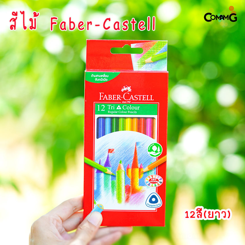 สีไม้Faber-Castell รุ่นTri Color 12-24แท่งยาว แท่งสั้น สีไม้เฟเบอร์คลาสเทล