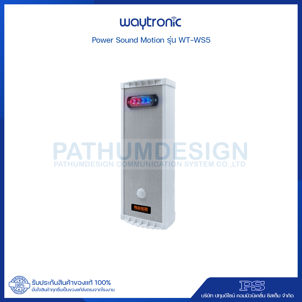 Power Sound รุ่น WT-WS5 ใช้งานภายนอกได้ กันน้ำมาตรฐาน IP65 รุ่น WT-WS5