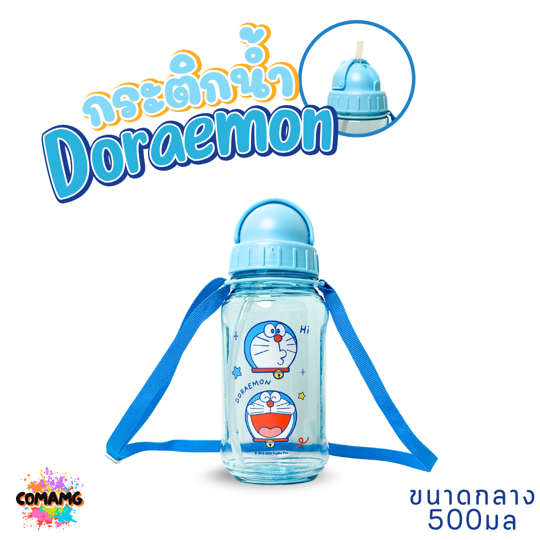กระติกน้ำเด็ก Doraemon โดเรมอน รุ่นหลอดซิลิโคน ลิขสิทธิ์แท้ มีสายคล้องคอ มีหลอดดูด