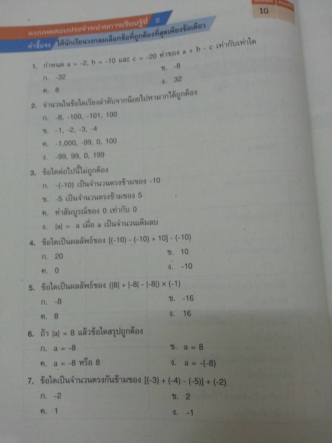 แบบวัดและบันทึกผลการเรียนรู้ คณิตศาสตร์ ม.1 (แบบทดสอบ) สำนักพิมพ์อักษรเจริญทัศน์