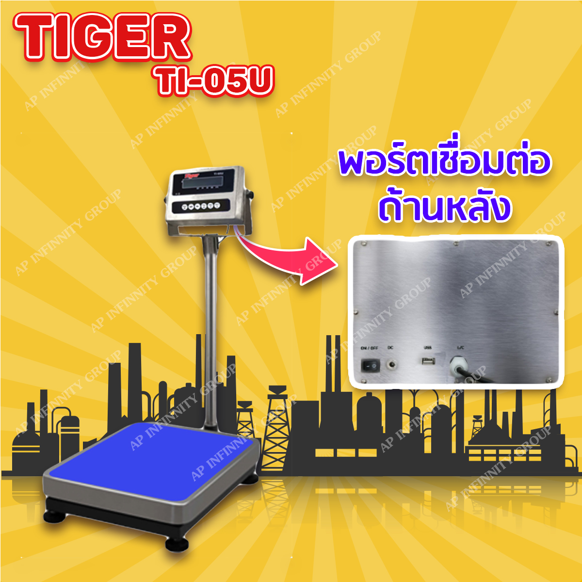 ตาชั่งดิจิตอล เครื่องชั่งดิจิตอล เครื่องชั่งตั้งพื้น 150kg ความละเอียด 10g ยี่ห้อ Tiger รุ่น TI–05U แท่นชั่งขนาดฐาน 80x80cm มีช่อง USB สำหรับการบันทึกข้อมูลได้