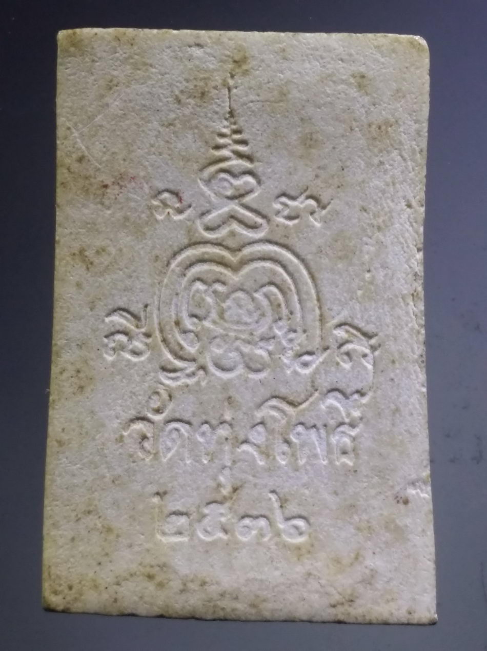 รหัสสินค้า พระสมเด็จ วัดต่างๆ 1139 พระสมเด็จ ปรกโพธิ์สะดุ้งกลับ วัดทุ่งโพธิ์ สร้างปี 2536