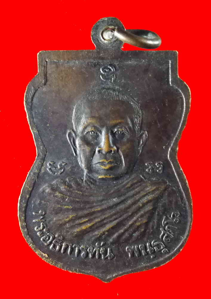 รหัสสินค้า เหรียญพระพุทธ 398 เหรียญเสมาหลวงพ่อดำ วัดวังมะเดื่อ ตำบลท่าฬ่อ อำเภอเมือง จังหวัดพิจิตร หลังพระอธิการทัน