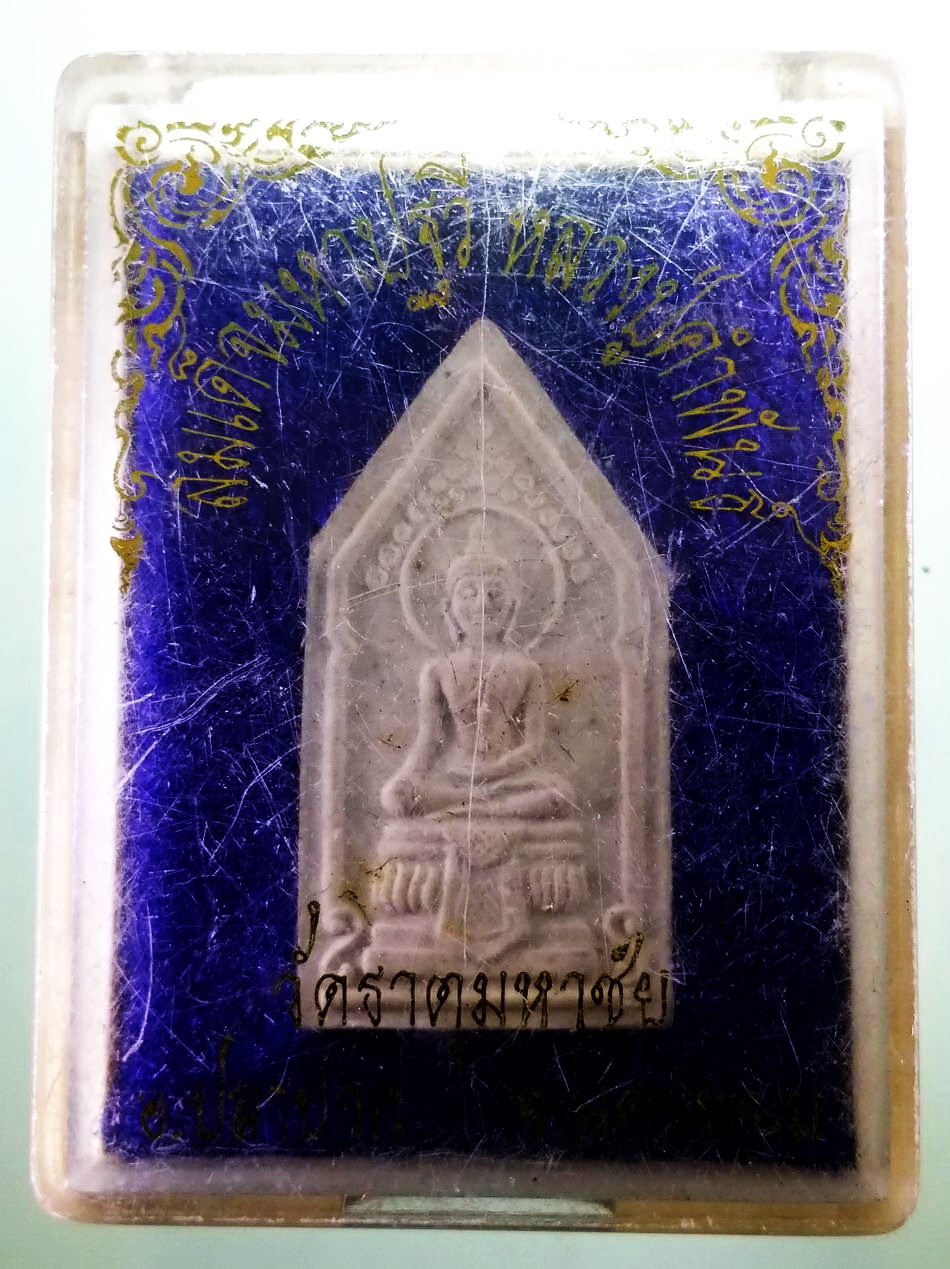 รหัสสินค้า พระมีกล่อง 3976 สมเด็จมหาปฐวี หลวงปู่คำพันธ์ โฆสปัญโญ วัดธาตุมหาชัย อำเภอปลาปาก จังหวัดนครพนม ขนาดเทียบกับเหรียญบาท พระสวยกล่องเดิม