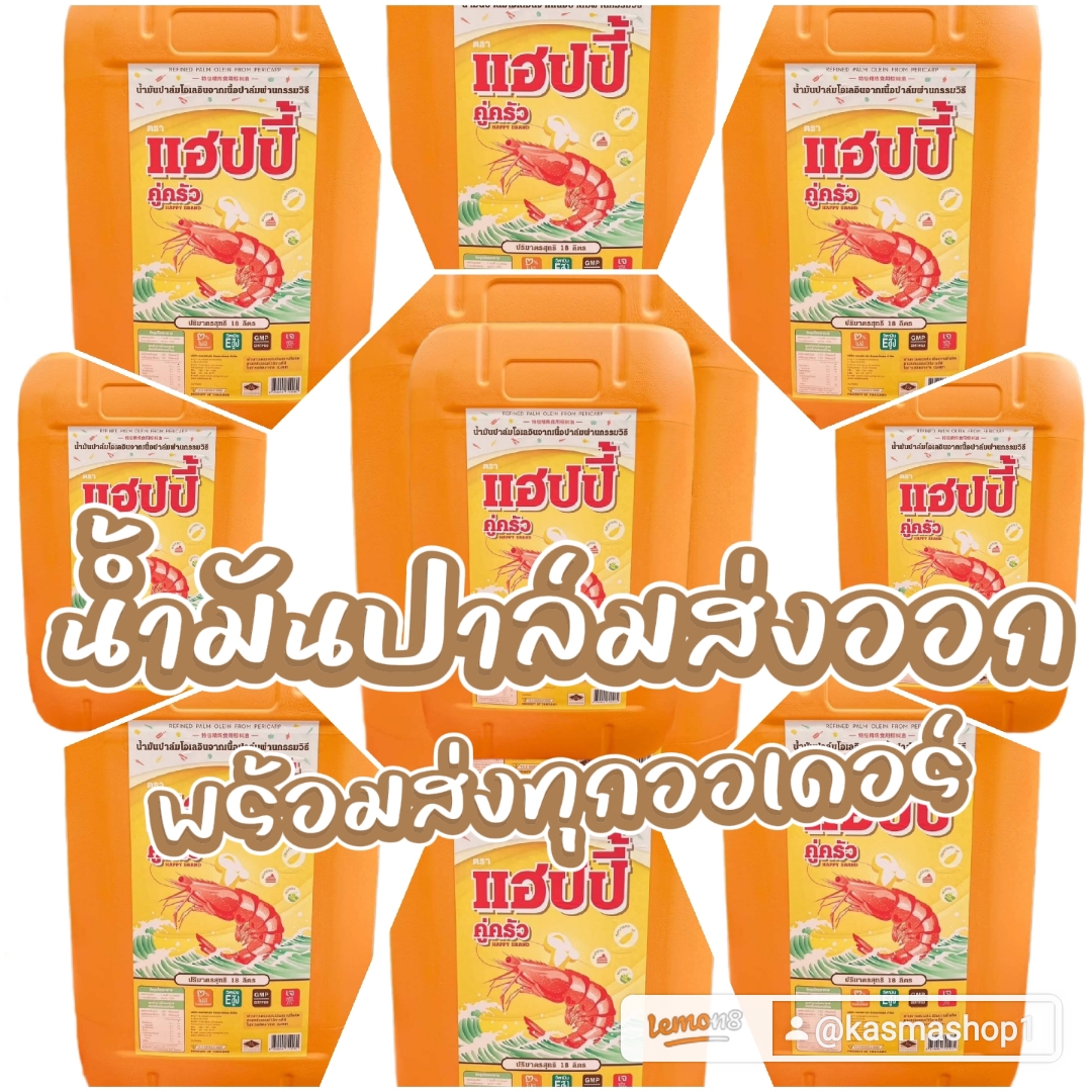 น้ำมันปาล์ม18ลิตรส่งออก