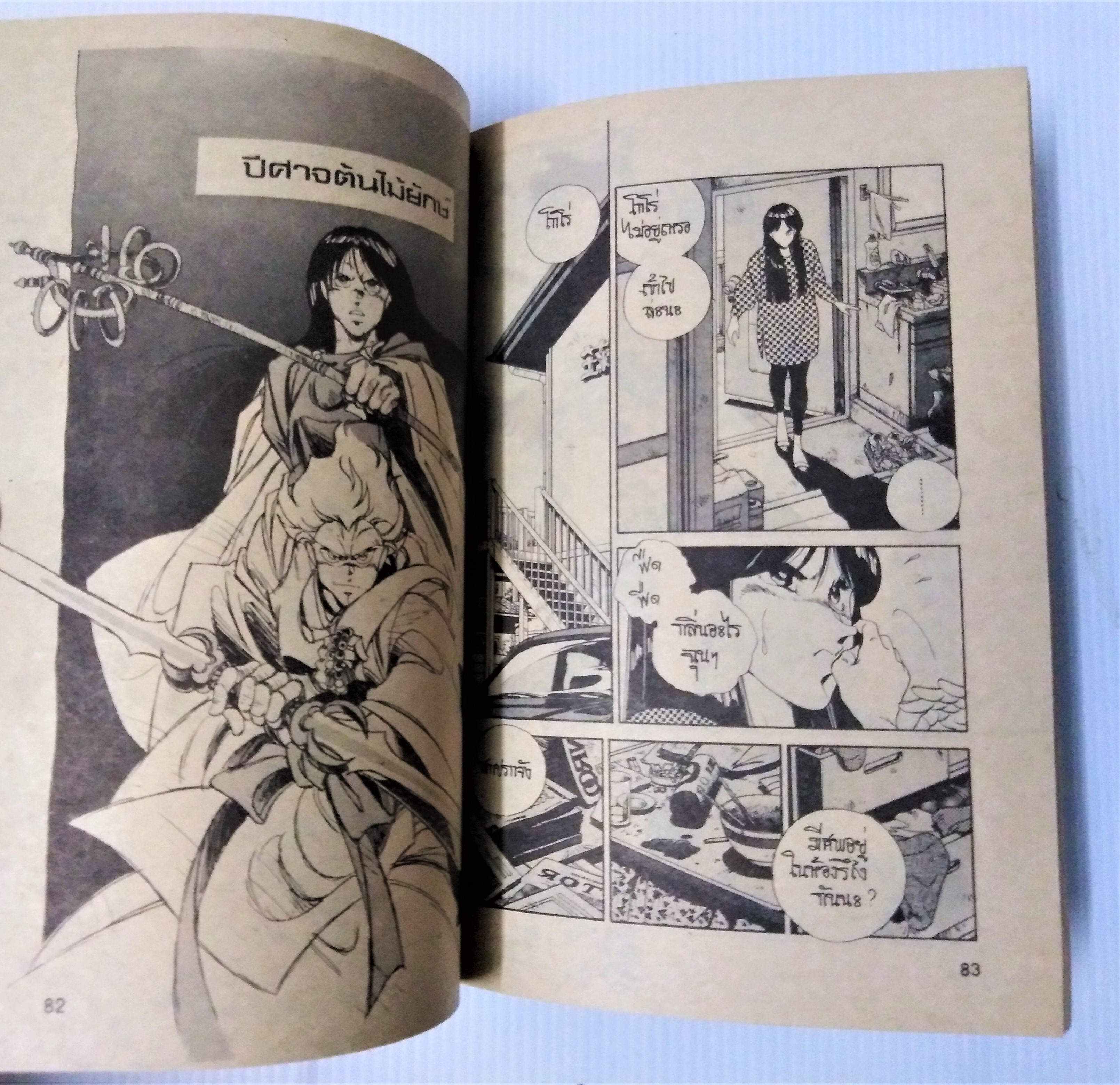 วชิระ ปราบมาร