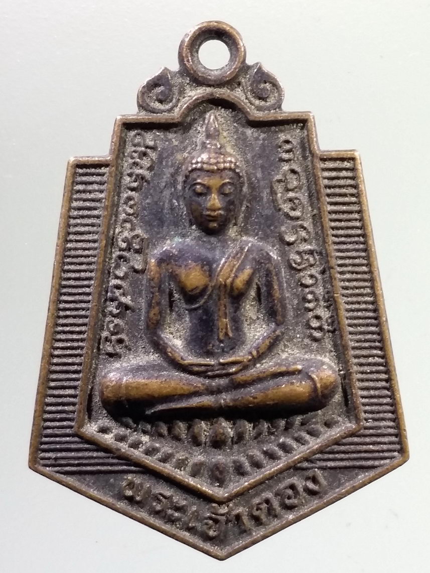 Antig LSD 2138 เหรียญพระเจ้าตอง วัดศรีปิงเมือง ตำบลลอ อำเภอจุน จังหวัดพะเยา สร้างปี 2547 พระรายการนี้ให้เช่าบูชาแล้ว