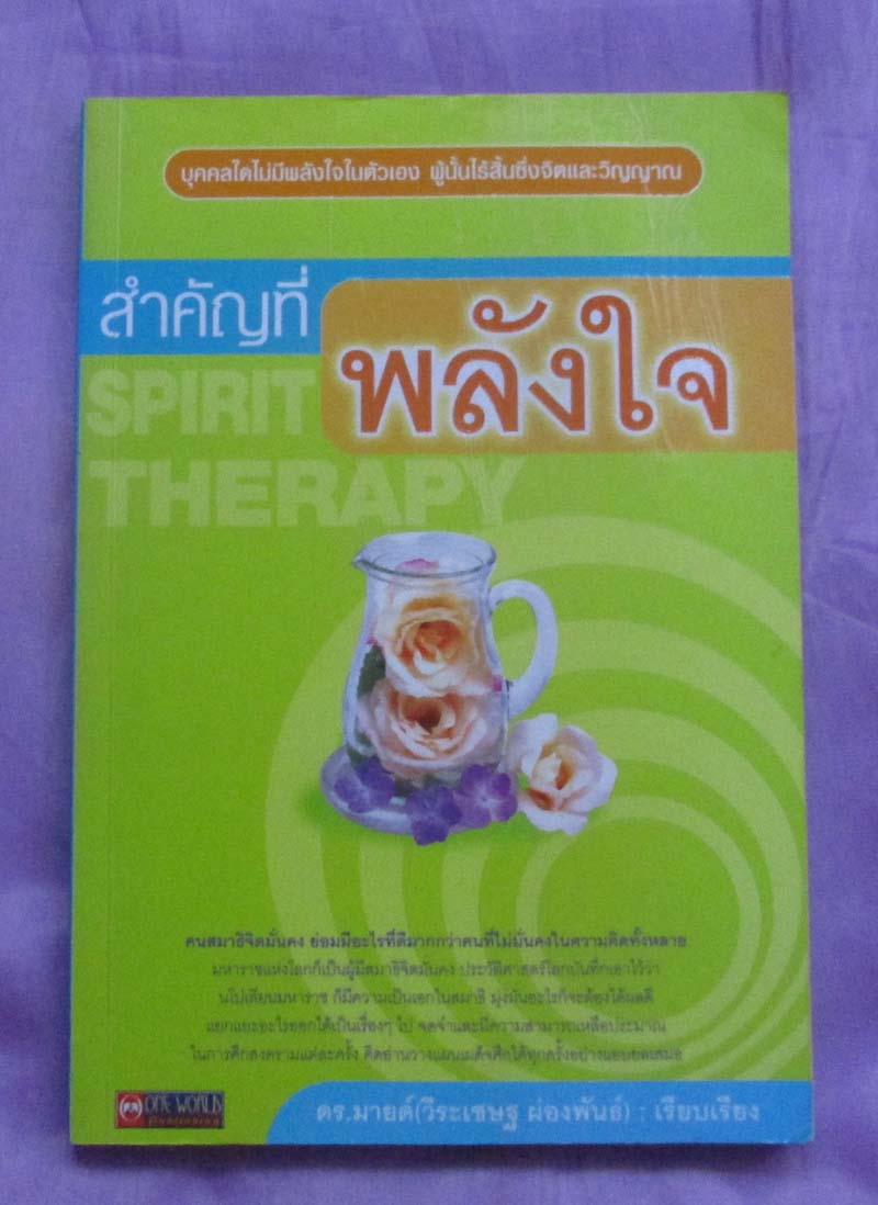 หนังสือสำคัญที่พลังใจ