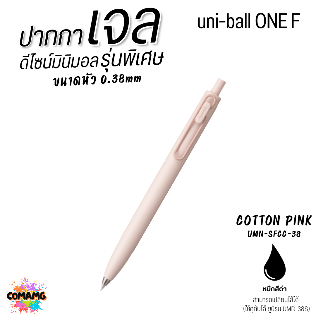 Uni-Ball ONE ปากกาเจล ดีไซน์มินิมอล รุ่นพิเศษ หมึกสีดำ UMN-SFCC-38 / UMN-SFCC-05 สามารถเปลี่ยนไส้ได้ พร้อมส่ง
