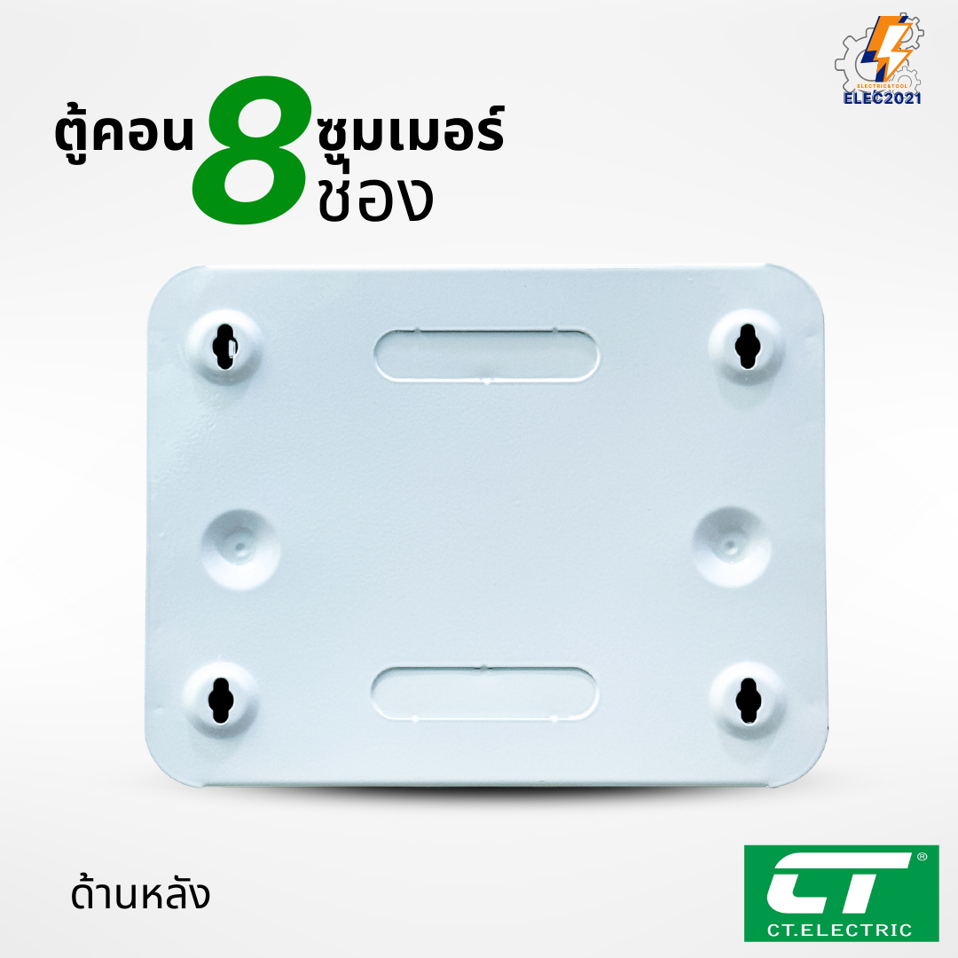 ตู้คอนซูมเมอร์ CT แบบ 8ช่อง พร้อมลูกเซอร์กิตครบชุด เมนธรรมดา เมนกันดูดRCBO กันฟ้าผ่า consumer unit ตู้ควบคุมไฟ มีมอก