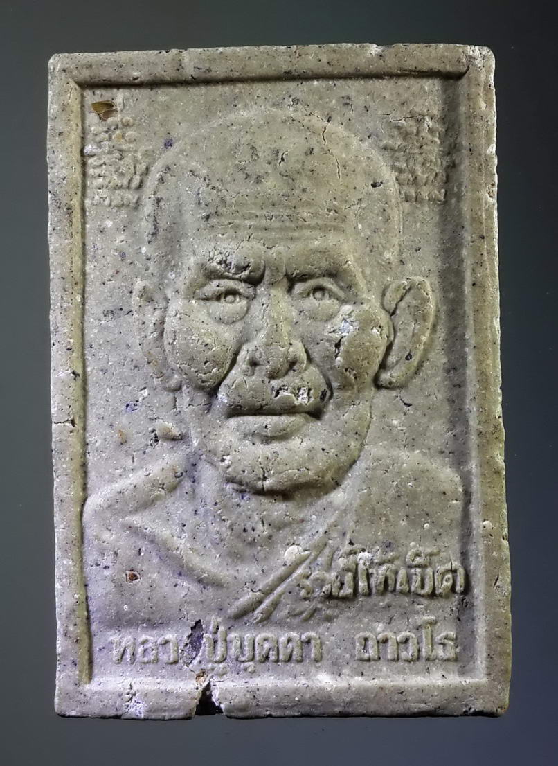 รหัสสินค้า พระสมเด็จ วัดต่างๆ 390 พระสมเด็จเนื้อผง หลังรูปเหมือนหลวงปู่บุดดา วัดกลางชูศรีเจริญสุข จังหวัดสิงห์บุรี รุ่นรวยให้เข็ด