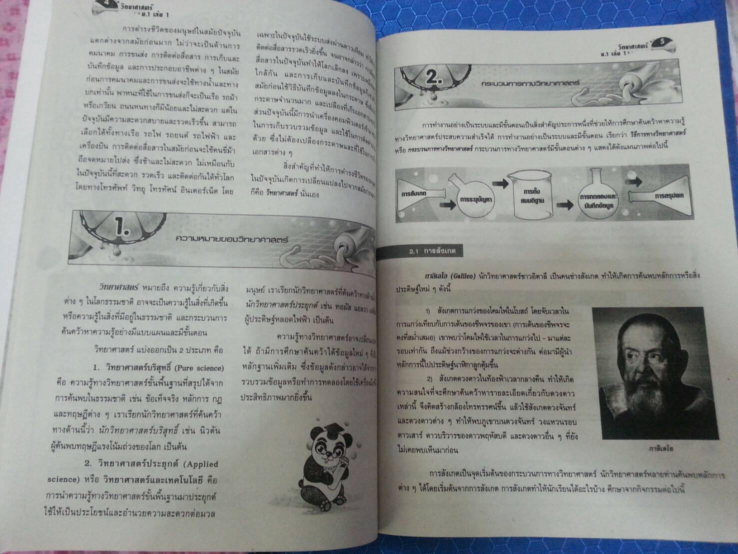 หนังสือสื่อการเรียนรู้และเสริมสร้างทักษะตามมาตรฐานและตัวชี้วัด กลุ่มสาระการเรียนรู้วิทยาศาสตร์ ชั้น ม.1 เล่ม 1 (1) สำนักพิมพ์นิยมวิทยา