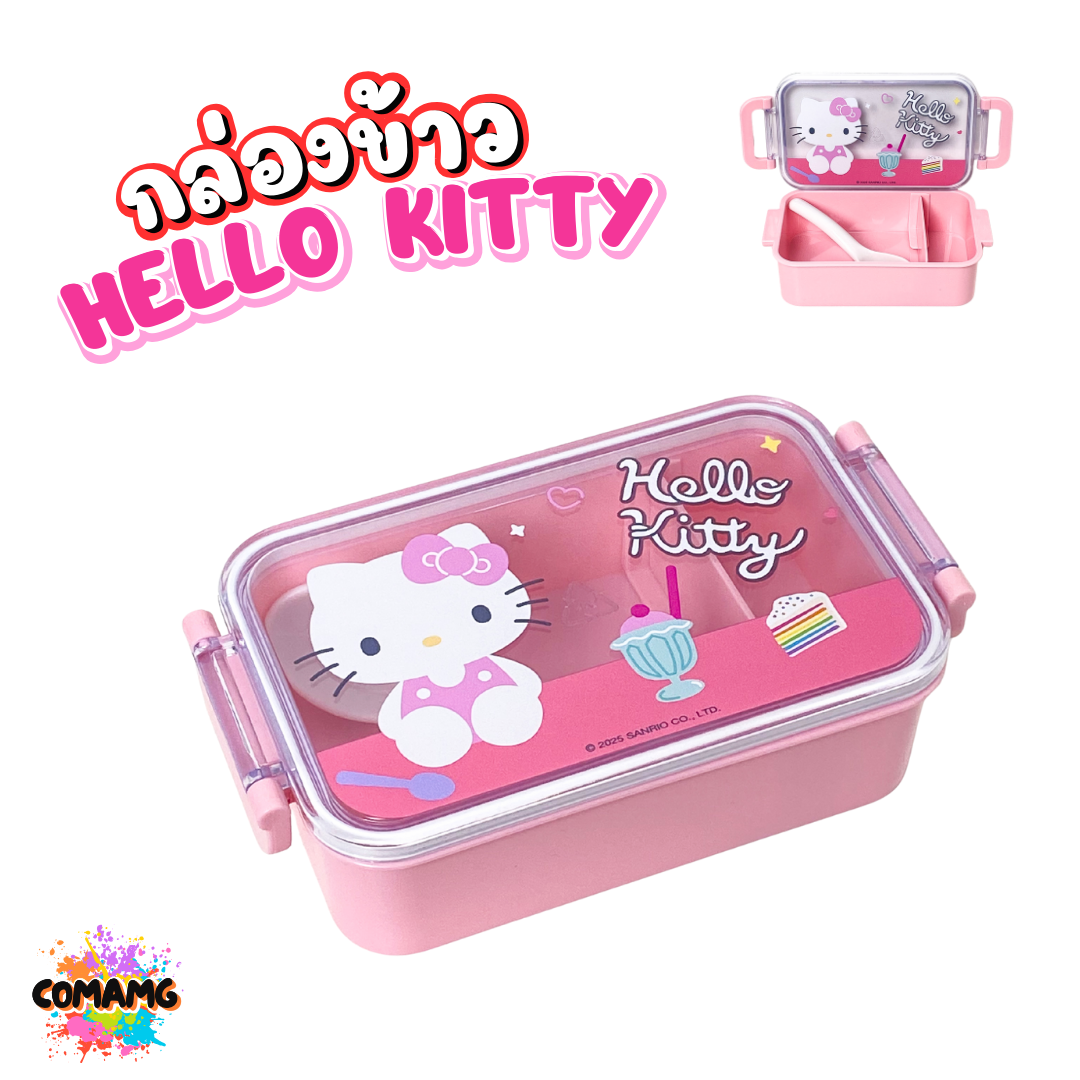 กล่องข้าว Hello Kitty ทรงสี่เหลี่ยมใส คิตตี้ ขนาด 400มล มีช่องแบ่ง มาพร้อมช้อน ลิขสิทธิ์แท้ พร้อมส่ง