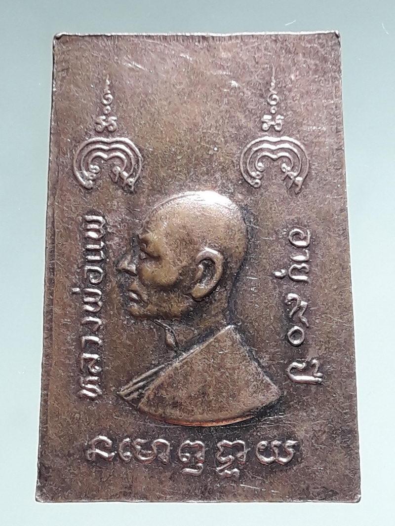 รหัสสินค้า เหรียญพระพุทธ 4325 เหรียญสมเด็จปั๊ม หลวงพ่อแพ วัดพิกุลทอง จ.สิงห์บุรี อายุ90 ปี สร้างปี 2537