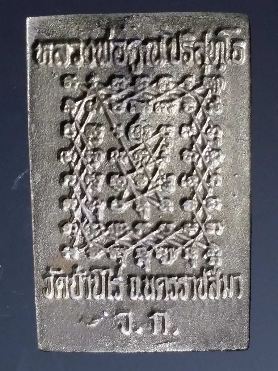 รหัสสินค้า พระมีกล่อง 236 เหรียญหล่อ พระสมเด็จปรกโพธิ์พิมพ์ซ้อน หลวงพ่อคูณ ปริสุทโธ รุ่น 1 ที่ระลึกอายุครบ 71 ปี สร้างและปลุกเสก เมื่อวันจันทร์ที่ 4 ตุลาคมปี 2536