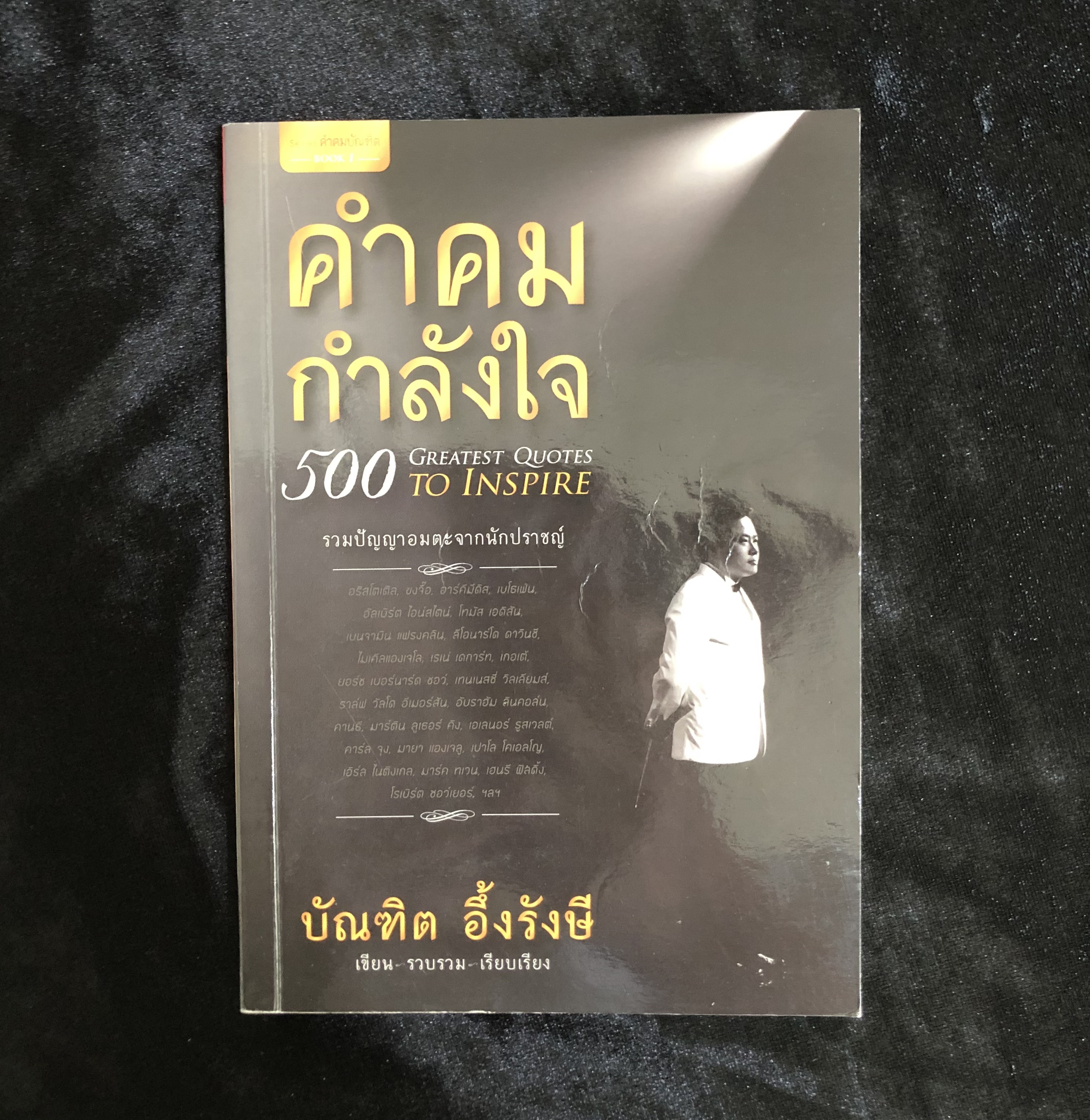 คำคมกำลังใจ **มีรอยขีดเขียน**