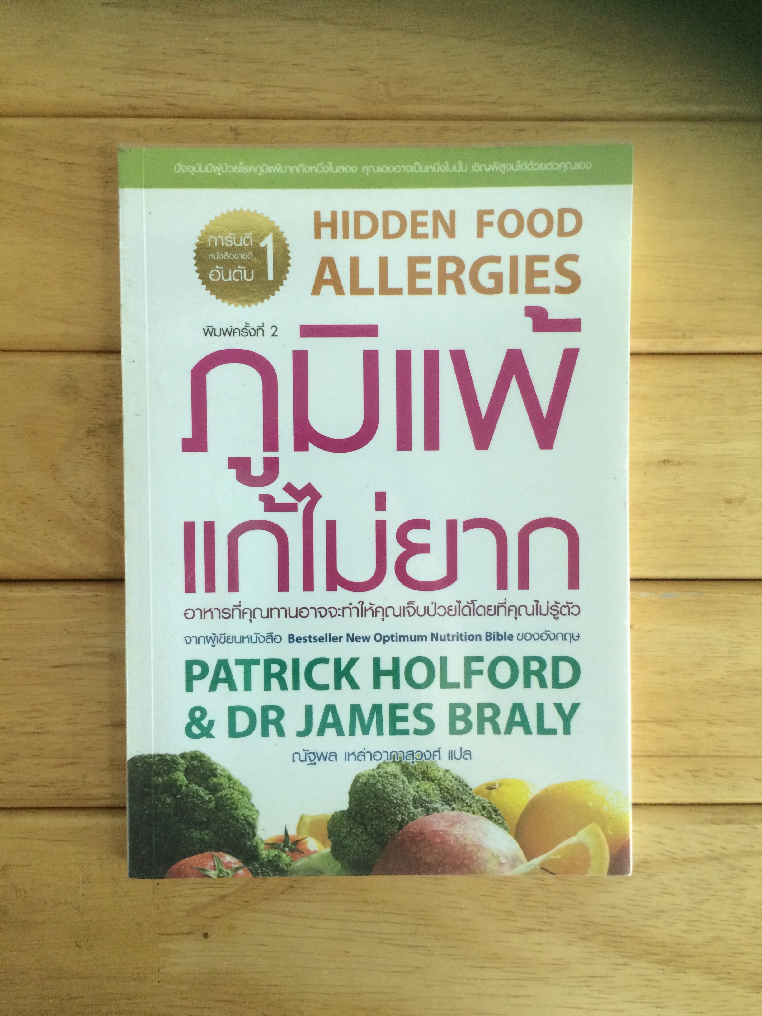 SHidden Food Allergie : ภูมิแพ้ แก้ไม่ยาก