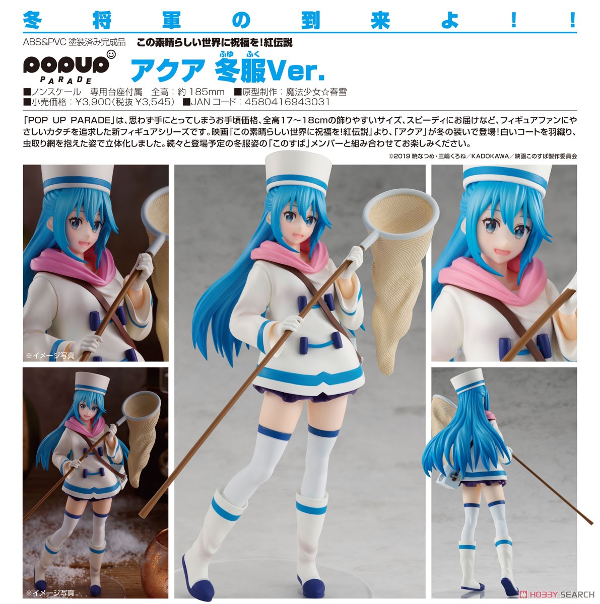 <Preorderถึง17/4/2021>เปิดรับPreorder มัดจำ 200 บาทPop Up Parade Aqua: Winter Ver. (PVC Figure)