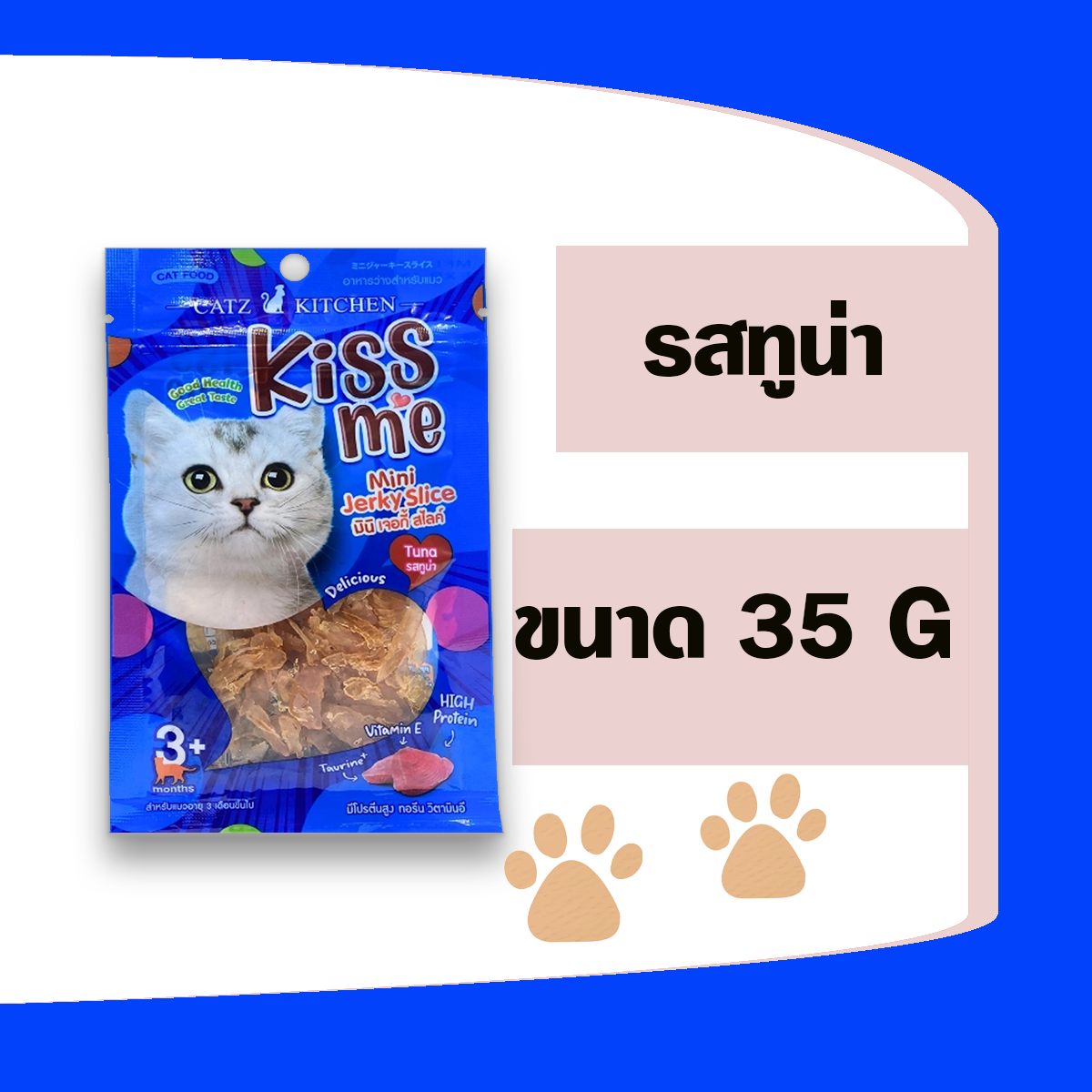 Pet8 Kiss Me เพ็ทเอ็ท คิสมี อารหารว่างแมว ขนาด 35 G