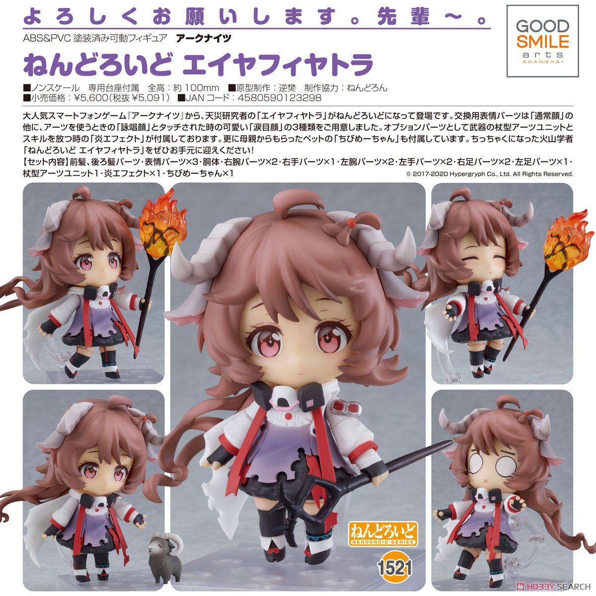 เปิดรับPreorder มัดจำ 300บาท Nendoroid Eyjafjalla (PVC Figure)