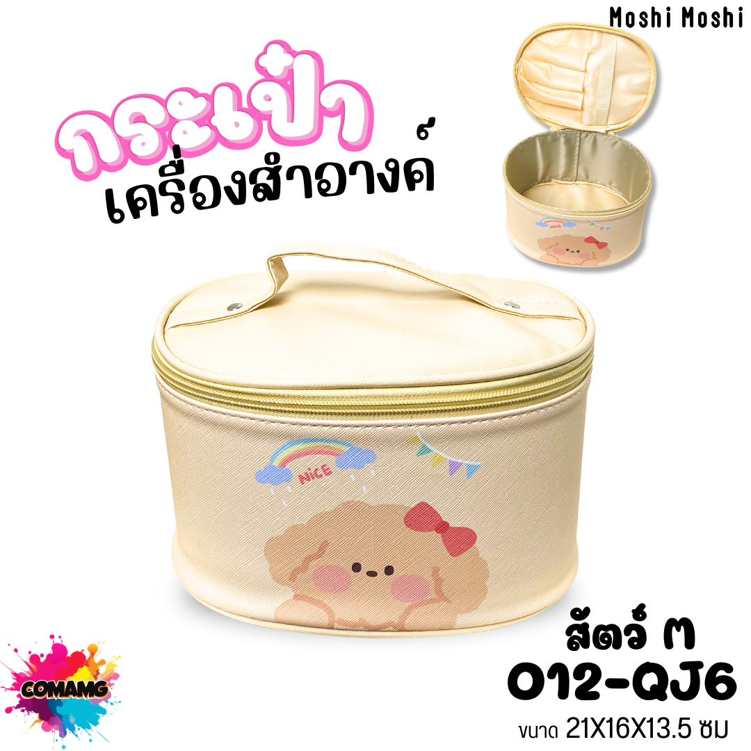 กระเป๋าเครื่องสำอางค์โมชิโมชิ ลายการ์ตูนน่ารักๆ มี ไซส์ S-M จุของได้เยอะ หนัง PU พร้อมส่ง