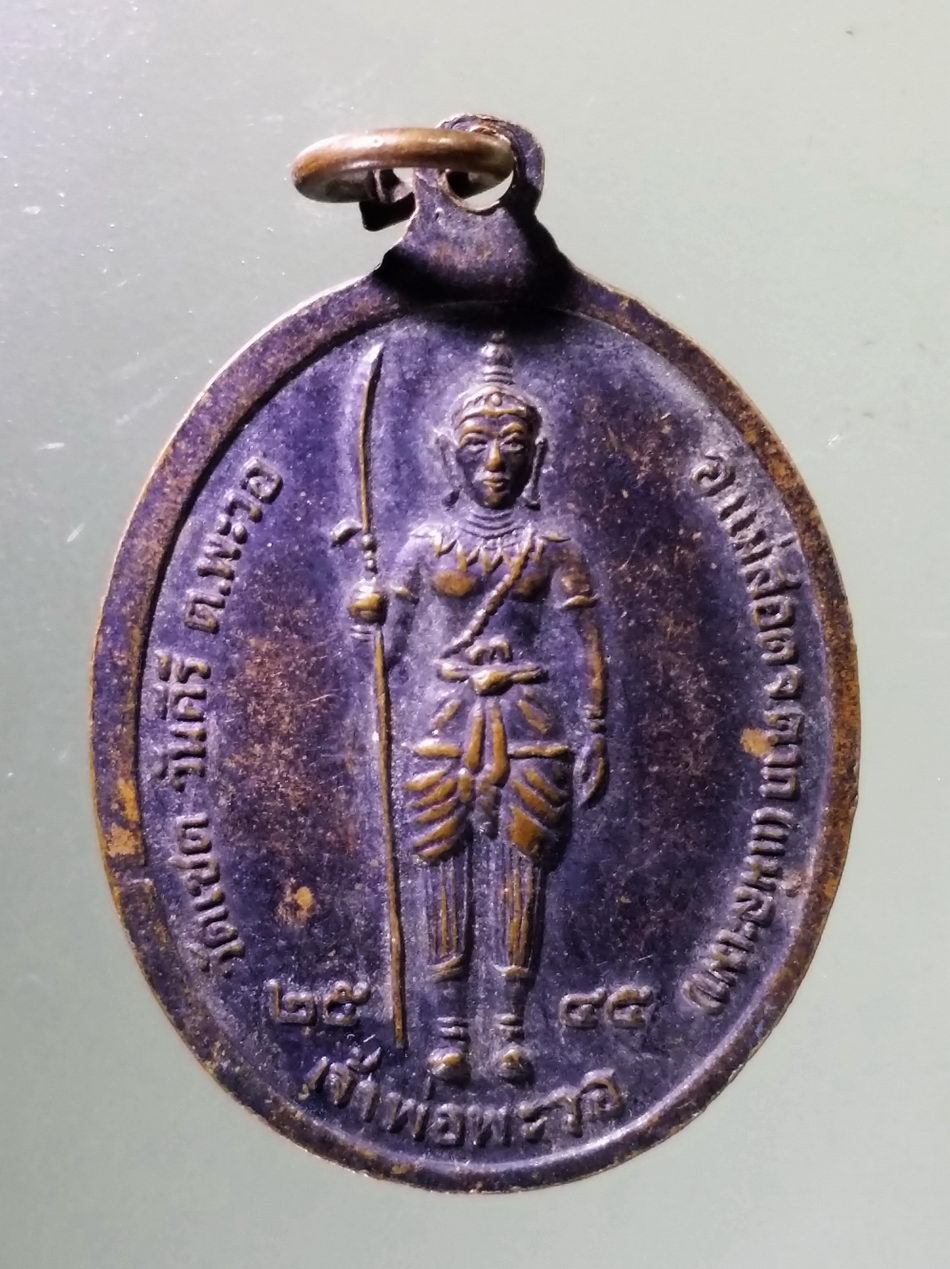 Antig Pim 476 เหรียญหลวงพ่อเสาร์ อินทวํโส พระครูพิศิษฐ์สุตกร หลังเจ้าพ่อพระวอ วัดเชตวันคีรี ตำบลพระวอ อำเภอแม่สอด จังหวัดตาก สร้างปี 2545