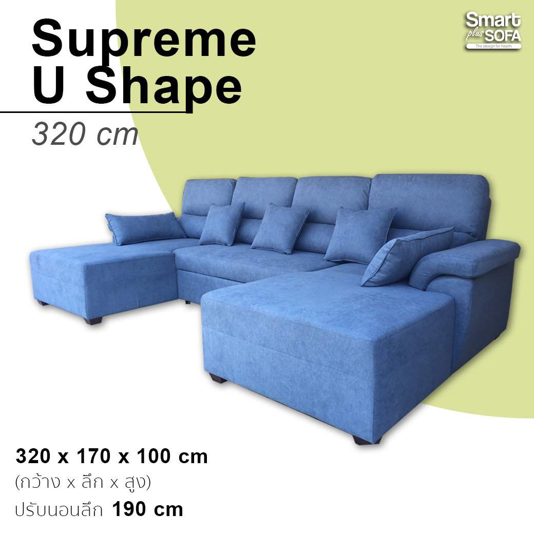 โซฟาเบด Supreme U-shape 320 cm