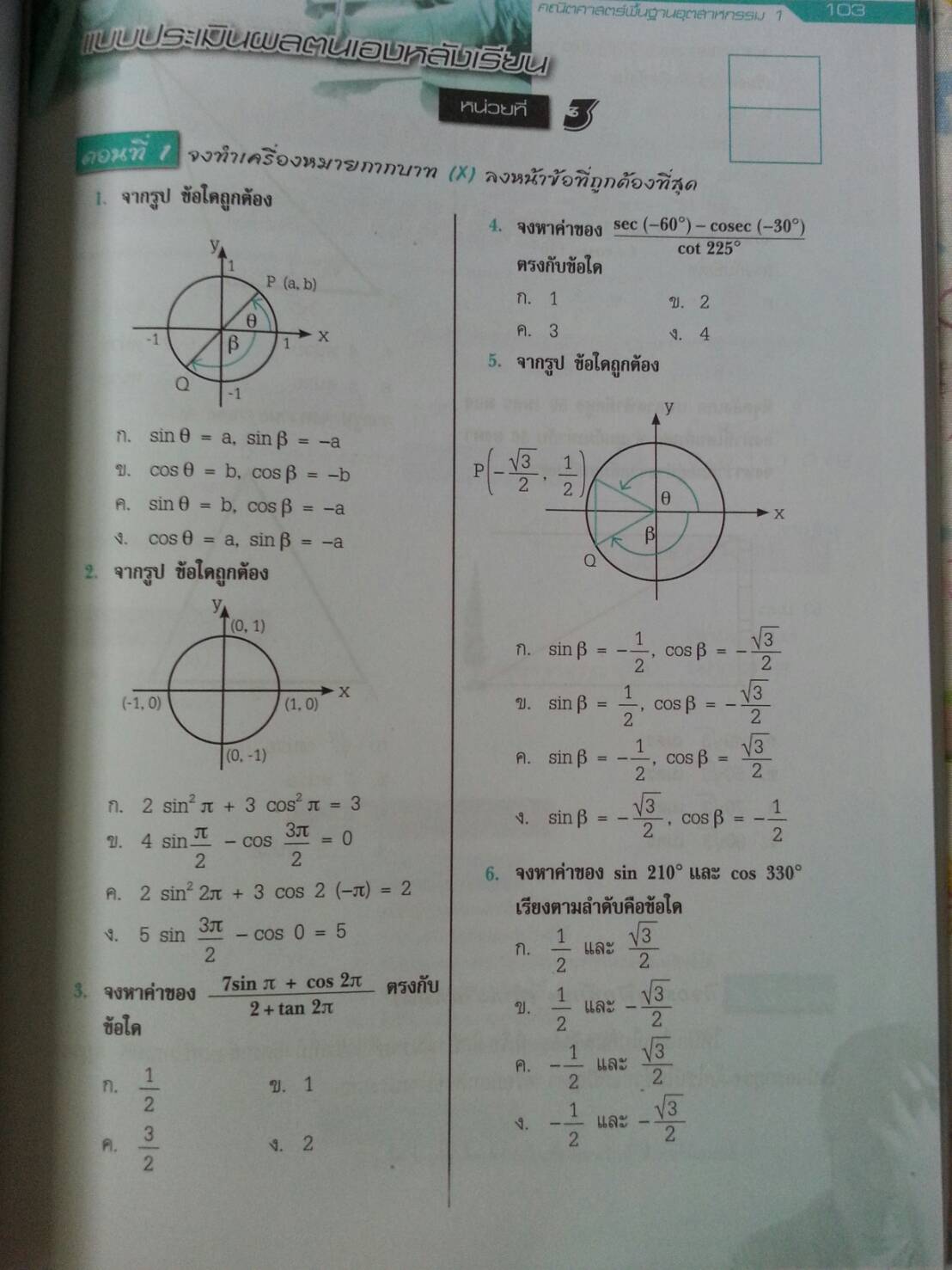 คณิตศาสตร์พื้นฐานอุตสาหกรรม (Basic Mathematics for Industry 1) สนพ.ศูนย์ส่งเสริมวิชาการ, ศสว โดย รศ.ดร.มนัส ประสงค์