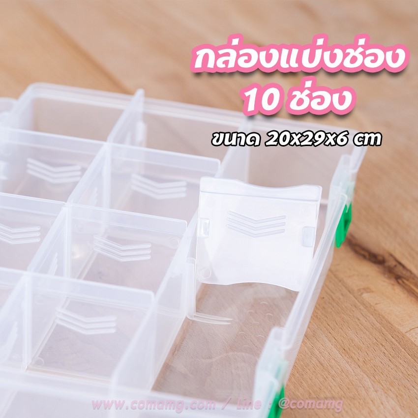 กล่องแบ่งช่อง กล่องใส่ของ 10ช่อง Keyway 4401