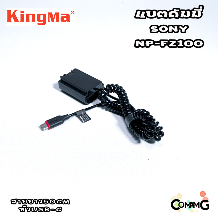Kingma แบตดัมมี่ Sony NP-FZ100 สำหรับไลฟ์สด กล้องSony รุ่น A7M3 A7M4 A7S3 A7R3 A7R4 A9