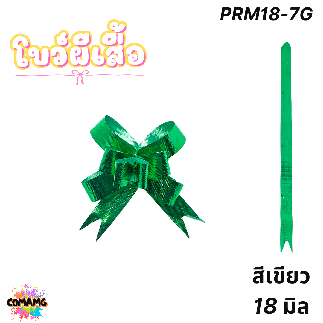 MT โบว์ผีเสื้อ โบว์ดึง มี 2ขนาด 18มิล 30มิล ส่งจากไทย พร้อมส่ง