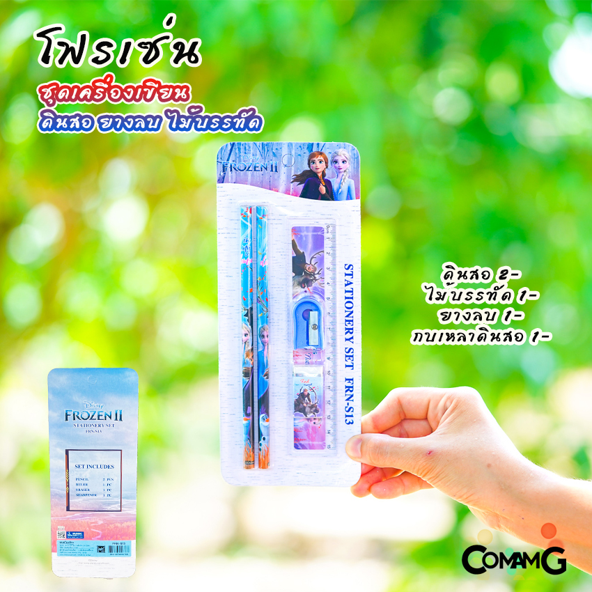 ชุดเครื่องเขียน ชุดดินสอ ยางลบ ไม้บรรทัด กบเหลา ลายการ์ตูน เอลซ่า สไปรเดอร์แมน ดิสนีย์ อเวนเจอร์ ลิขสิทธิ์แท้