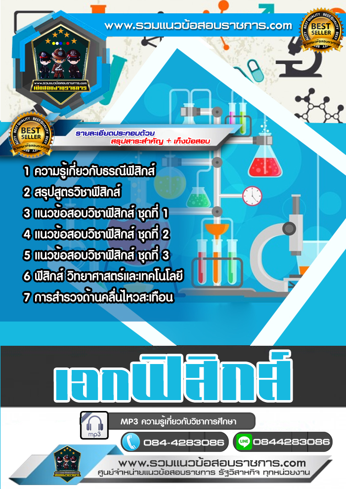 แนวข้อสอบครูผู้ช่วย สพฐ. เอกฟิสิกส์ NEW