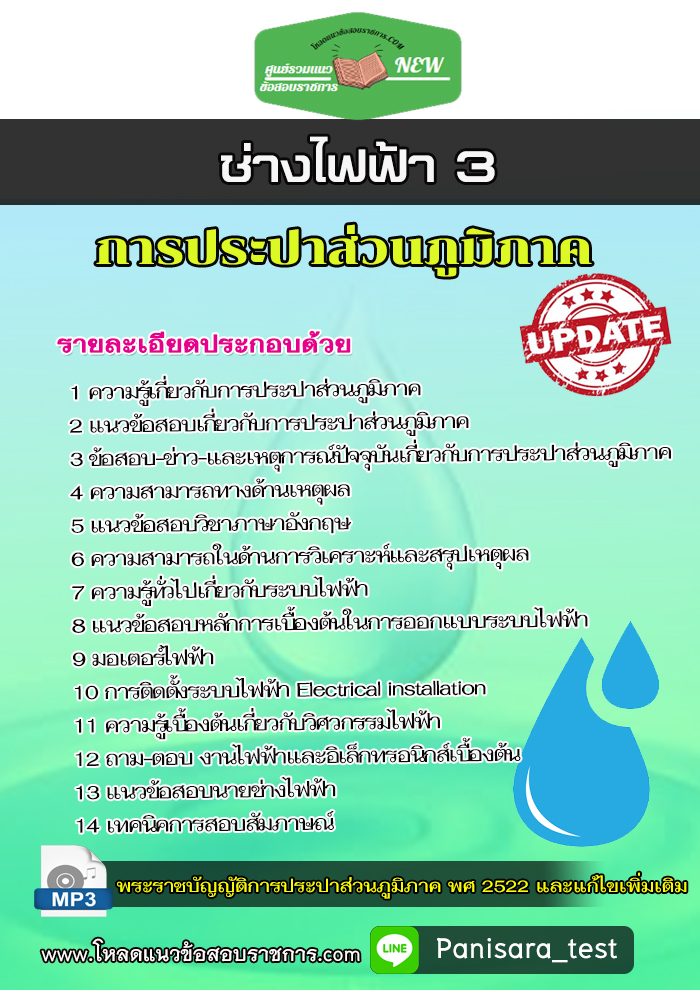 แนวข้อสอบ ช่างไฟฟ้า 3 การประปาส่วนภูมิภาค กปภ